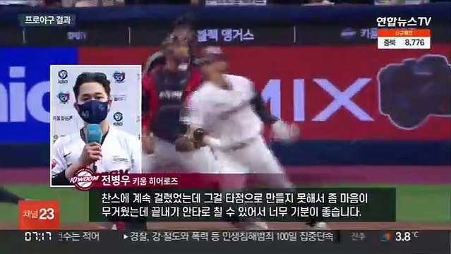 푸이그 행운의 2루타에 전병우 끝내기…키움, 연장 끝에 승리