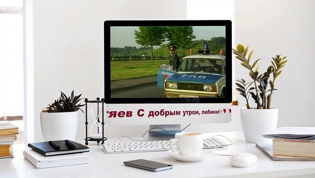 Олег Митяев С добрым утром, любимая!
