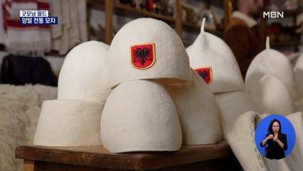 [굿모닝월드] 양털 전통 모자