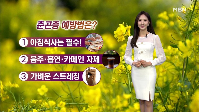 [굿모닝MBN 날씨]완연한 봄 날씨, 일교차 주의…서쪽 공기 탁해