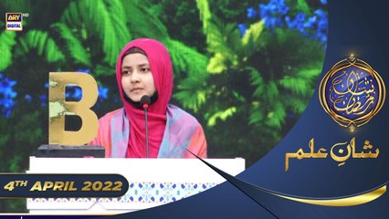 Shan-e-Sehr | Segment | Shan e Ilm | (Quiz Competition) | 4th April 2022