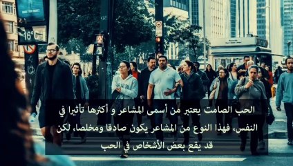 كيف تكتشف أن الطرف الآخر يُحبك حتى إن كان صامت معك ؟
