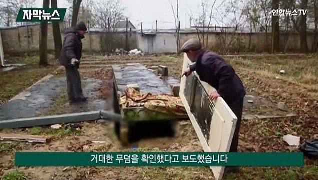 [자막뉴스] 러, 민간인 집단 학살 의혹…서방, 추가 제재 예고
