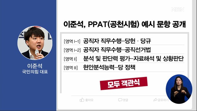 신문브리핑 2 국힘 지방의원 '공천 시험 필수' 외 주요기사