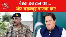 Pakistan: Imran Khan at the behest of Army Chief Bajwa?