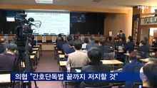 대한의사협회 "간호단독법안 의료체계 와해"