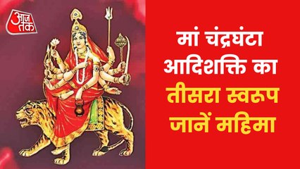 Chaitra Navratri: Know the customs to pray Maa Chandraghanta