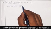 Nios Math Class 10 Chapter 4 Exercise 4.5 | Q10 to Q12 | Nios Class 10 math Exercise 4.5 Solutions