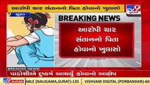 Surat _ 5 yrs-old minor raped by neighbor in Pandesara area _Gujarat _TV9GujaratiNews