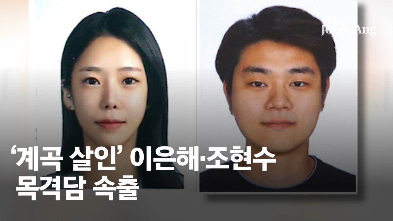 해 졌는데 계곡 다이빙?…소방기록으로 본 이은해 미스터리