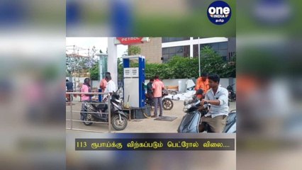 கடலூர்: 113 ரூபாய்க்கு விற்கப்படும் பெட்ரோல் விலை... வாகன ஓட்டிகள் அதிர்ச்சி!