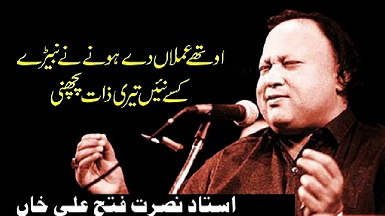 Othy amla dy hony ny By Nusrat Fateh Ali Khan || NFAK #NFAK