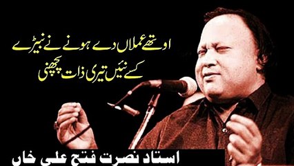 Othy amla dy hony ny By Nusrat Fateh Ali Khan || NFAK #NFAK