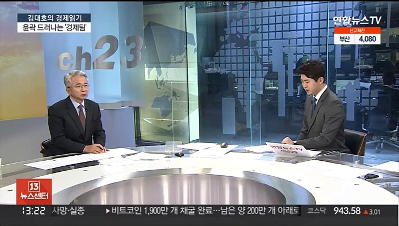 [김대호의 경제읽기] 윤 당선인 측 "다음 주 내각 윤곽"…경제팀 구성 전망은?