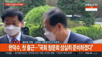 윤 당선인, 내각 인선 속도…기획위 첫 회의 주재