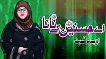 Ae Husnain Ke Nana | Manqabat | Ubha Fahad | HD Video