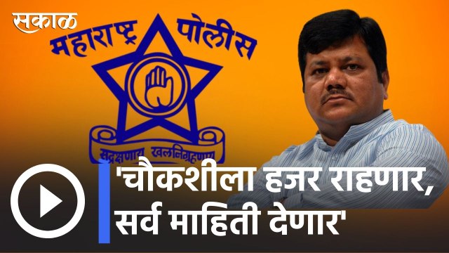 Pravin Darekar | मुंबई पोलिसांना चौकशीत सर्वतोपरी सहकार्य करणार- प्रवीण दरेकर | Sakal