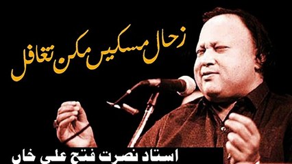 Zehal e miskeen makun taghaful By Nusrat Fateh Ali Khan || NFAK #NFAK