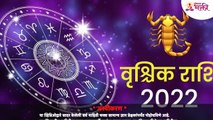 वृश्चिक रास : एप्रिल महिन्यात तुमच्या जीवनात या घटना घडणार