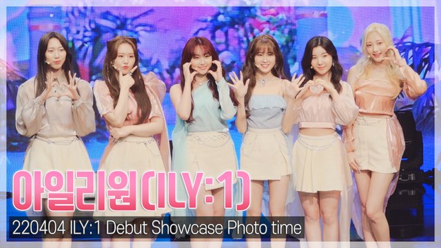 [TOP직캠] ‘두근두근 봄 닮은 비주얼’ 아일리원(ILY:1) 데뷔 포토타임(220404)