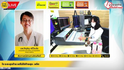 อดีต : ใจ ระยะสุดท้าย แต่ไม่ใช่ท้ายสุด : 4 เมษายน 2565