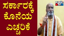 Pramod Muthalik : ನಾವೂ ಕೂಡ ಬೆಳಗ್ಗೆ 5 ಗಂಟೆಗೆ ಪ್ರತಿ ದೇವಾಲಯದಲ್ಲಿ ಭಜನೆ ಮಾಡುತ್ತೇವೆ..!