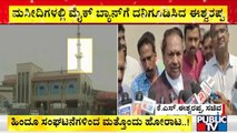Eshwarappa Reacts On Banning Loudspeakers In Mosques