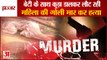 Woman Shot Dead In Dubaldhan Village Of Jhajjar| झज्जरमहिला की गोली मार कर हत्या|Haryana Murder