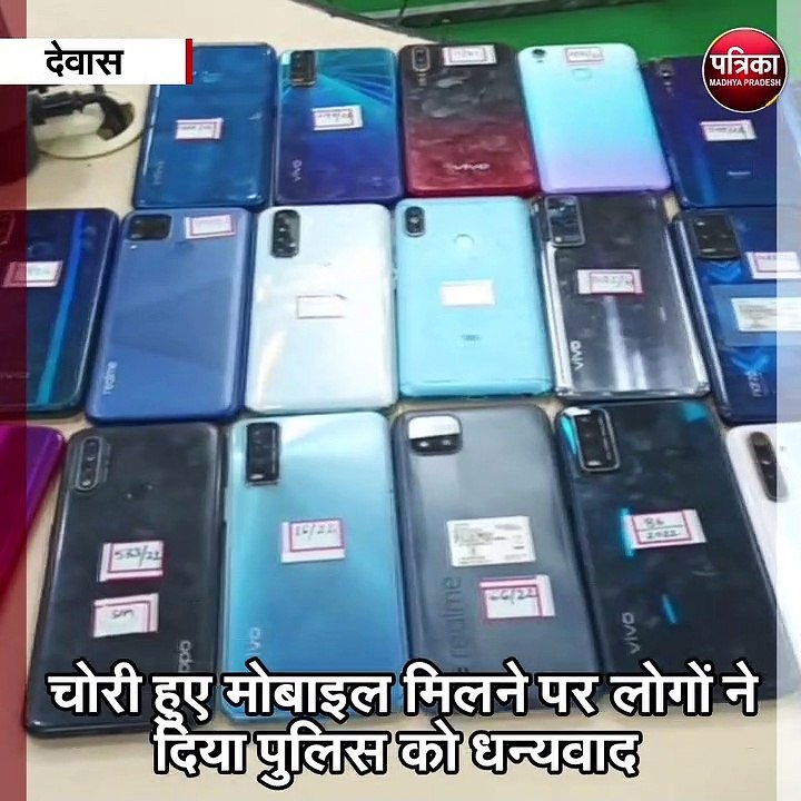 देवास : पुलिस ने लौटाए लोगों के चोरी हुए मोबाइल