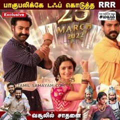 வசூலில் பாகுபலி படத்தையே மிஞ்சிய RRR - இத்தனை கோடியா?