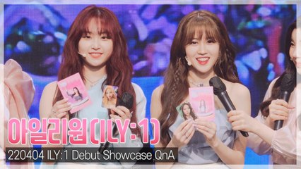 [TOP영상] 아일리원(ILY:1), “초심 잃지 않겠다” 다국적 걸그룹 출사표(220404)