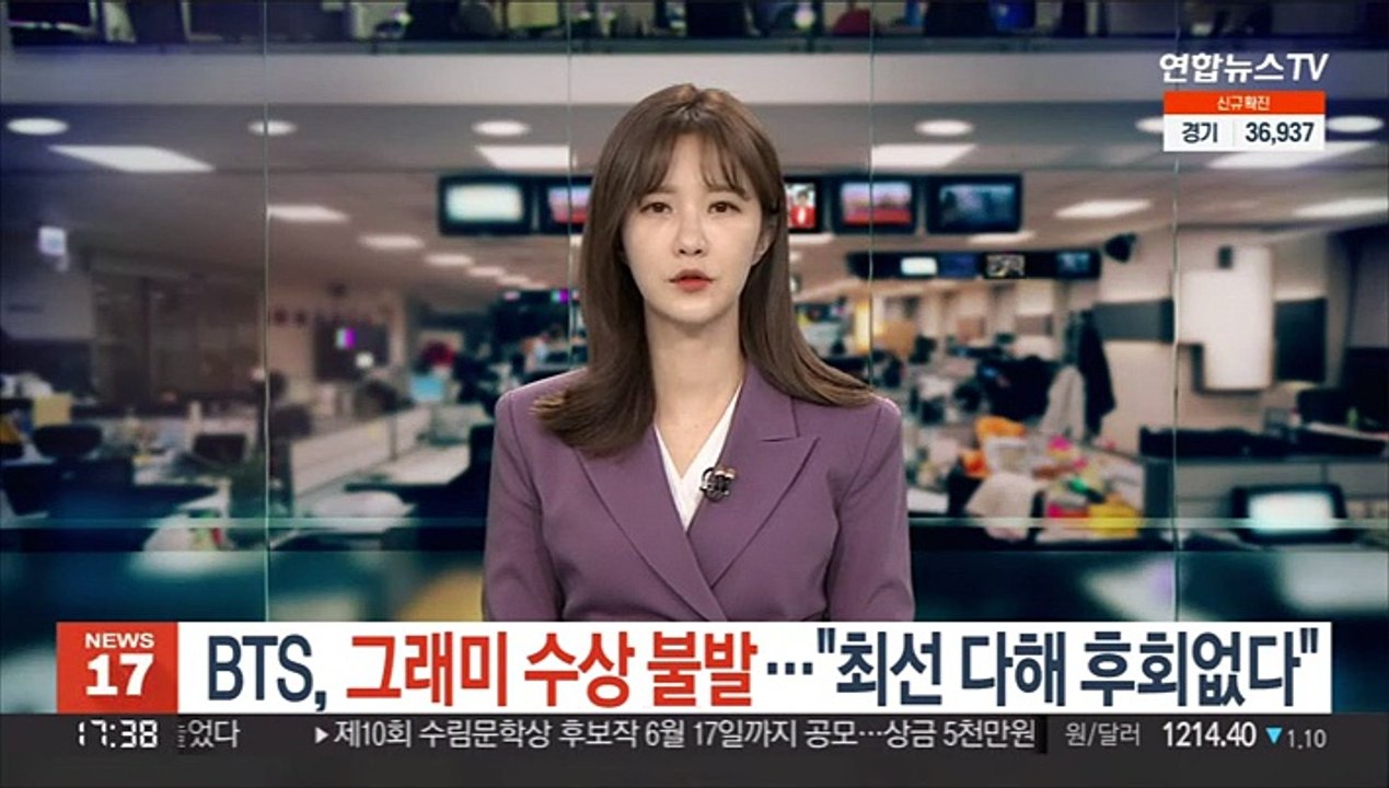 BTS, 또 그래미 수상 불발…"최선 다해 후회 없다"