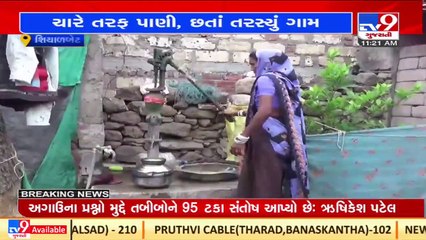 Shiyalbet residents irked over dirty drinking water in Amreli _Gujarat _TV9GujaratiNews