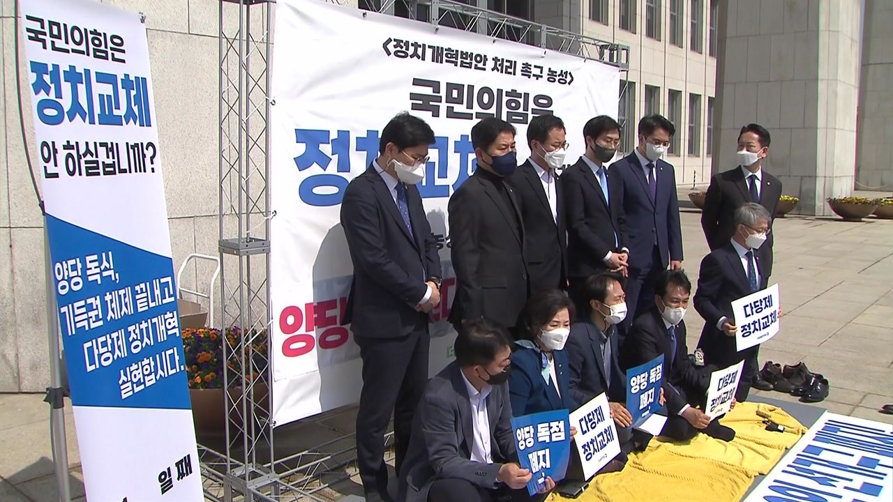 민주당, 정치개혁 촉구 규탄 농성 돌입..."인수위 방문도 논의" / YTN