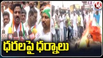 Congress Leaders Dharna For Gas ,Petrol, Diesel Prices Hike In Shamshabad | V6 News