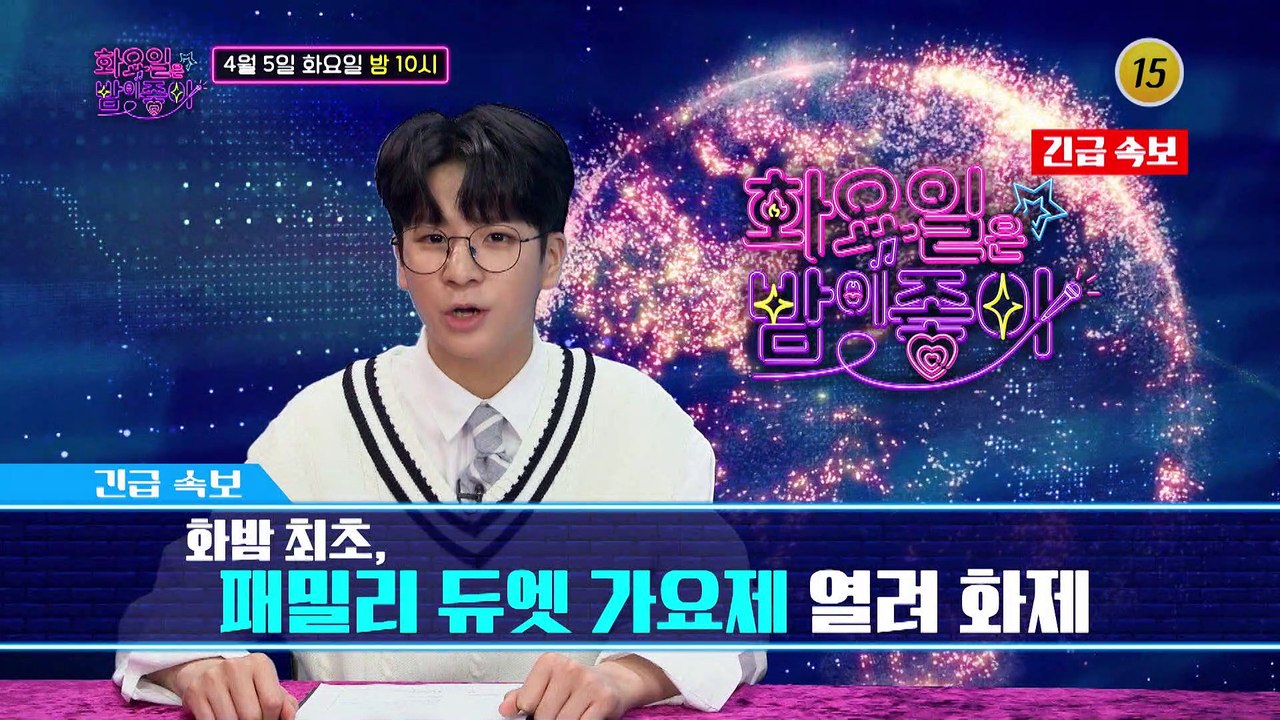 상금이 무려 100억?!  개최_화요일은 밤이 좋아 18회 예고 TV CHOSUN 2...