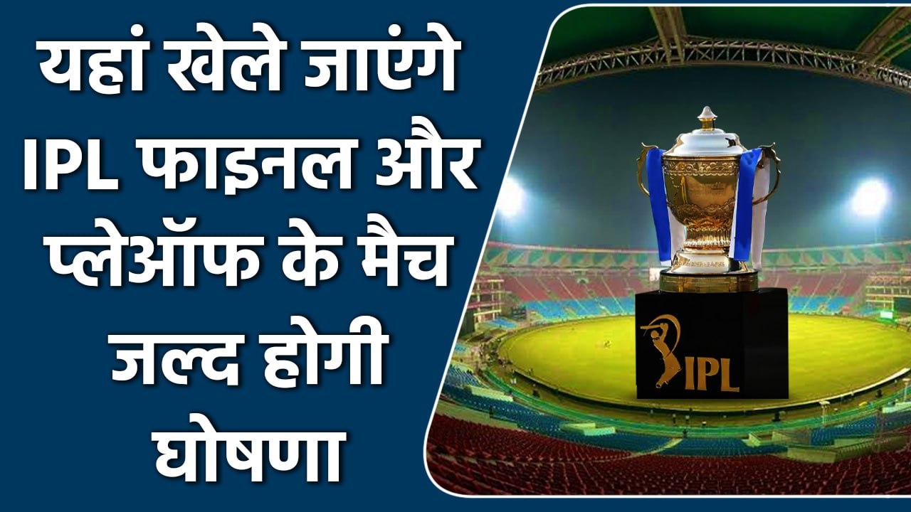 IPL 2022: BCCI will make final call on IPL Fina...