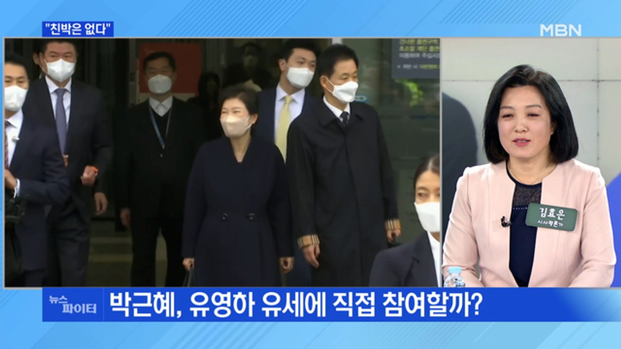 MBN 뉴스파이터-대구시장 출마 유영하 "친박은 없다"…박근혜 영향력은?