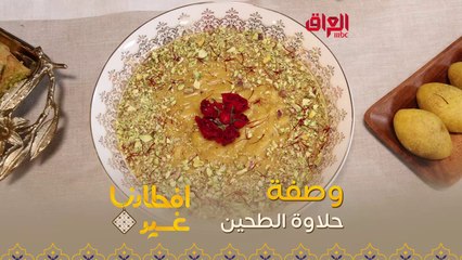 إليكم وصفة تحضير حلاوة الطحين بدقيقة واحدة فقط