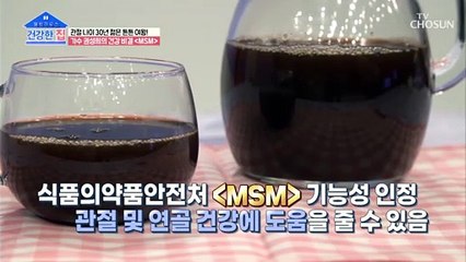 관절과 연골에 중요한 ▸MSM◂ 나이 들수록 감소 한다 수치TV CHOSUN 20220404 방송
