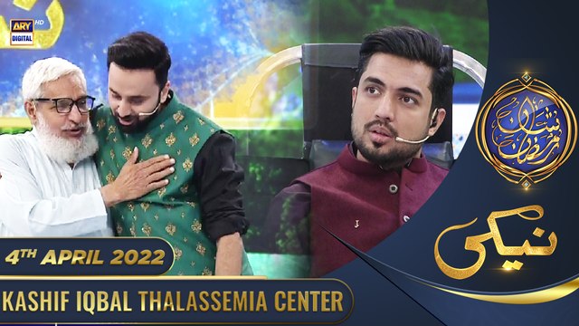 Shan e Iftar - Segment: Naiki (Kashif Iqbal Thalassaemia Care Center) - 4th April 2022 - #WaseemBadami #IqrarUlHasan