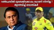 CSK Got Stuck As MS Dhoni And Shivam Dube Failed To Make A Move In The Run Chase: Sunil Gavaskar