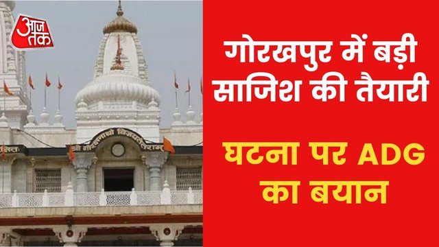 Gorakhpur Temple Attack: Here's what ADG Prashant Kumar said