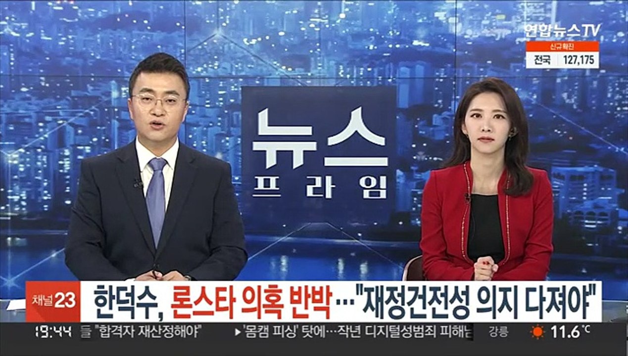 '청문회 준비' 한덕수, 론스타 의혹 반박…재정건전성 강조