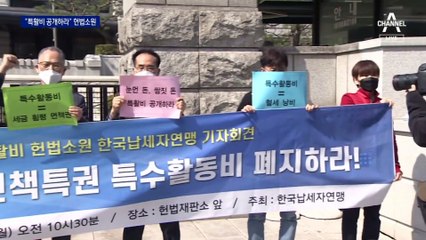 “靑 특활비 자료 기록관 이전 멈춰라” 가처분 신청도