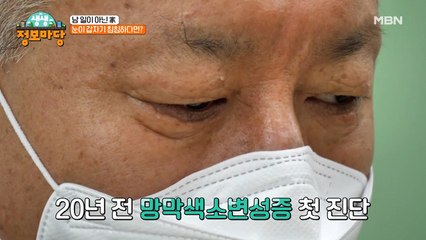 치료법도 없는 무서운 질병, 어느 날 나의 눈이 안 보인다면?