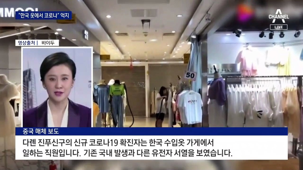 오미크론 확산에 놀란 中, 한국산 옷까지 의심