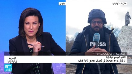 حاكم إقليم خاركيف يتحدث لفرانس 24 عن الوضع في المدينة