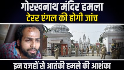 गोरखनाथ मंदिर हमले की जांच में NIA और IB की हुई एंट्री, टेरर एंगल की होगी जांच