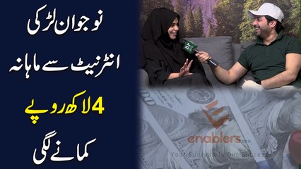 Noujawan Larki internet se mahana 4 lakh rupay kamanay laggi..